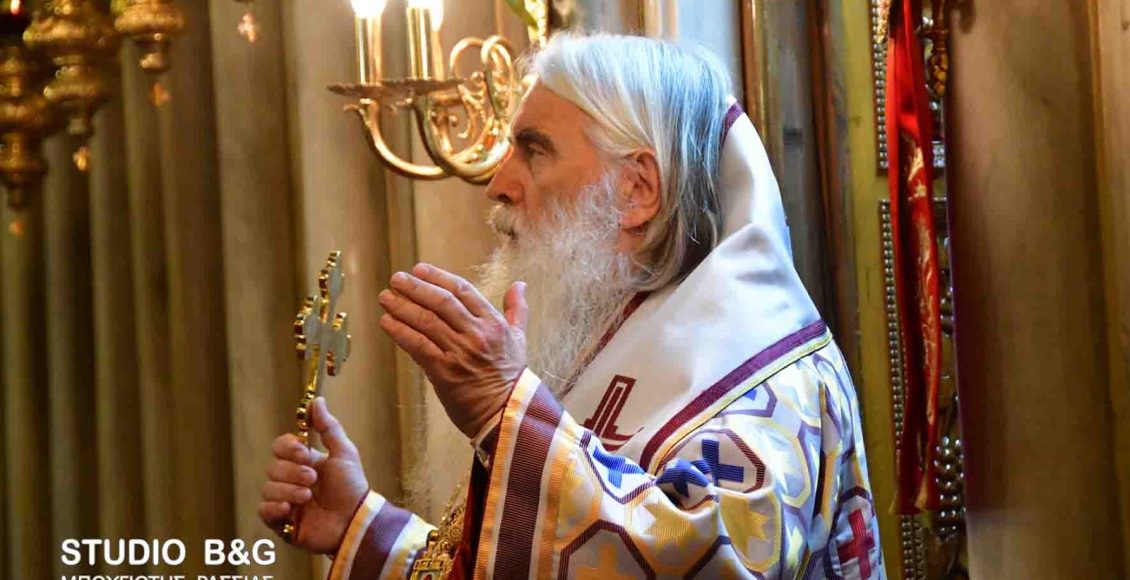 Αναστάσιμο-κάλεσμα-αγάπης-από-τον-Μητροπολίτη-Αργολίδος