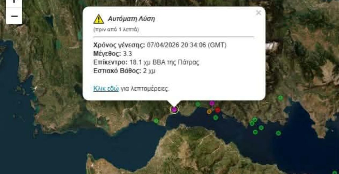Σεισμός-3,3-Ρίχτερ-στη-Ναύπακτο