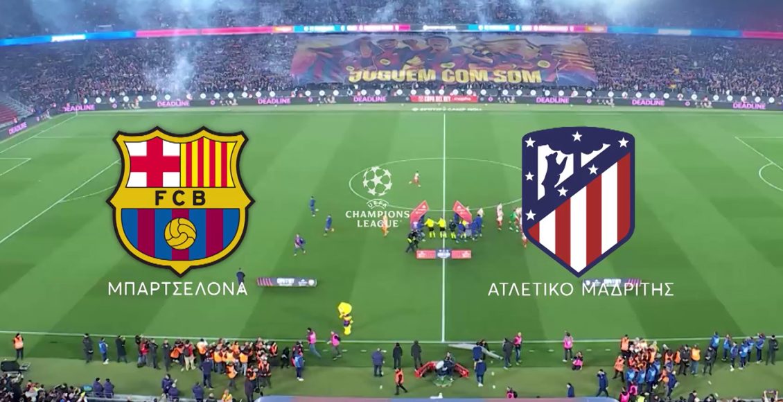 uefa-champions-league:-Μπαρτσελόνα-–-Ατλέτικο-Μαδρίτης-ζωντανά-απόψε-στο-mega