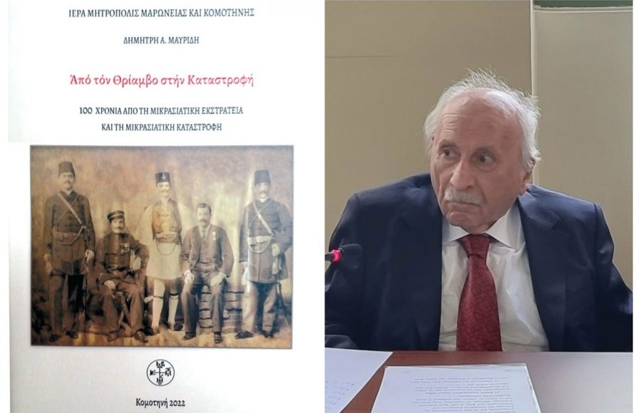 Η-Μητρόπολη-Μαρωνείας-για-την-εκδημία-του-συγγραφέα-Δημητρίου-Μαυρίδη