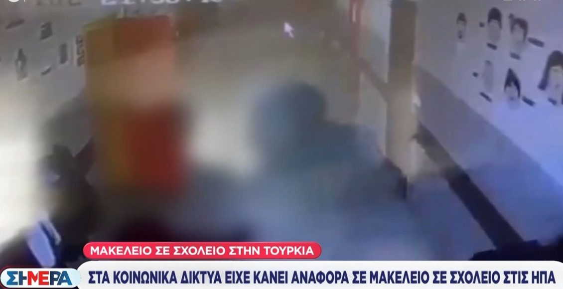 Μακελειό-σε-σχολείο-στην-Τουρκία:-Ο-έφηβος-δράστης-είχε-αποτίσει-φόρο-τιμής-σε-Αμερικανό-δράστη-σφαγής-σε-πανεπιστήμιο-των-ΗΠΑ