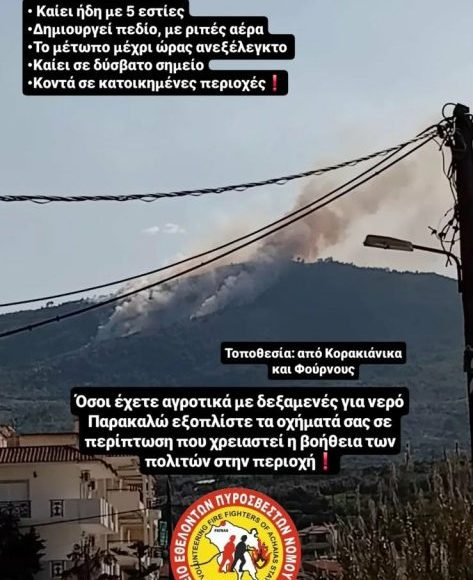 Φωτιά-στον-Άμπελο-Αχαΐας-–-Μεγάλη-κινητοποίηση-της-Πυροσβεστικής-και-μήνυμα-από-το-112