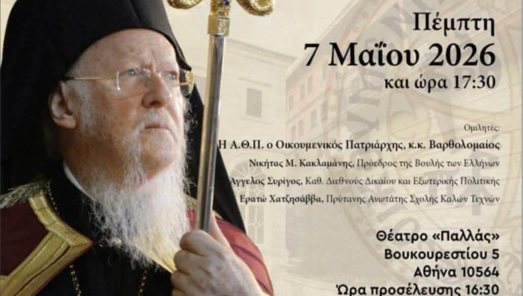 Διαχρονία-και-Οικουμενικότητα:-Το-Πατριαρχείο-Κωνσταντινουπόλεως-στον-Σύγχρονο-Κόσμο