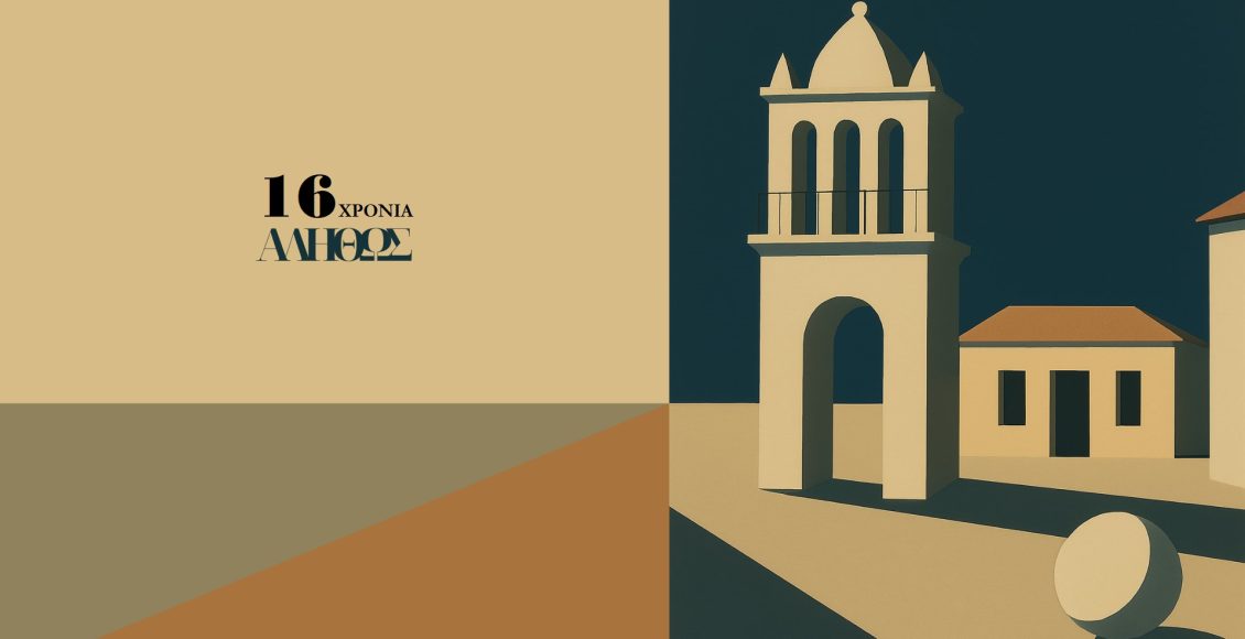 Βανάτο-Ζακύνθου:-Απολογισμός-δράσεων-2025–26-Μορφωτικού-Κέντρου-Λόγου-και-Τέχνης-«Αληθώς»