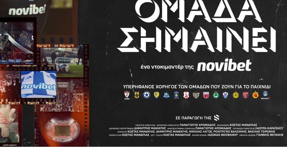 «Ομάδα-Σημαίνει»:-Το-ντοκιμαντέρ-της-novibet-για-τη-δύναμη-του-αθλητισμού-στις-τοπικές-κοινωνίες