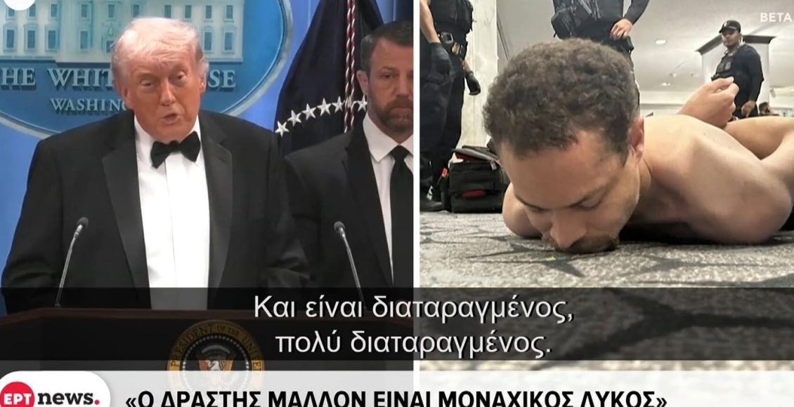 Τραμπ-για-τον-ένοπλο-που-άνοιξε-πυρ-στο-δείπνο-των-ανταποκριτών-του-Λευκού-Οίκου:-Μισεί-τους-Χριστιανούς
