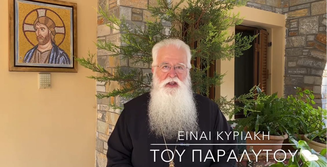 Μήνυμα-Μητροπολίτη-Δημητριάδος-για-την-Κυριακή-του-Παραλύτου:-«Ο-Αναστημένος-Χριστός-μας-χαρίζει-την-αιωνιότητα-και-θεραπεύει»