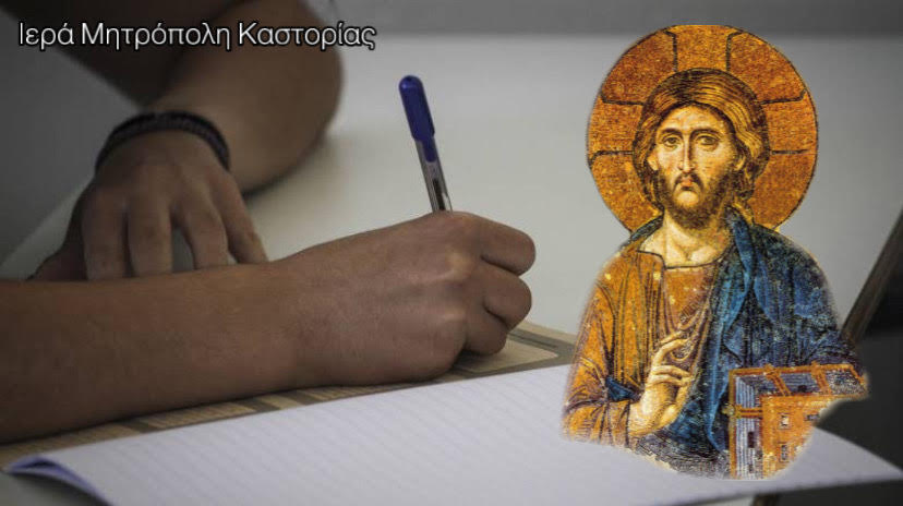 Θεία-Λειτουργία-για-τους-διαγωνιζομένους-μαθητές-στις-Πανελλήνιες-Εξετάσεις-από-τον-Μητροπολίτη-Καστορίας