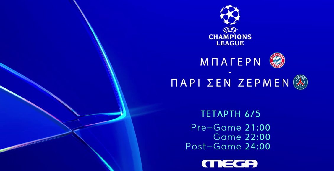 Το-εισιτήριο-για-τον-τελικό-του-uefa-champions-league-κρίνεται-στο-mega