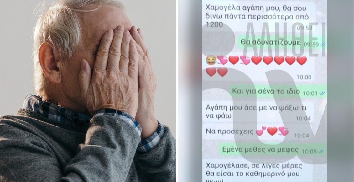 «Είναι-κόπος-να-βγάλεις-μπλούζα-και-παντελόνι;»-–-Πούλησε-ψηφιακό-έρωτα-σε-76χρονο-και-του-έφαγε-25.000-ευρώ