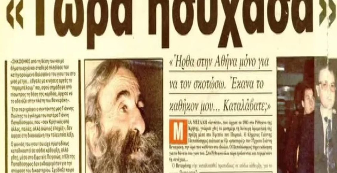 «Μου-ήρθε-στο-μυαλό-το-έγκλημα-του-γενειοφόρου»,-λέει-ο-Σόμπολος-για-το-φονικό-στην-Κρήτη-–-«Το-πιο-βάρβαρο-έθιμο-η-βεντέτα»