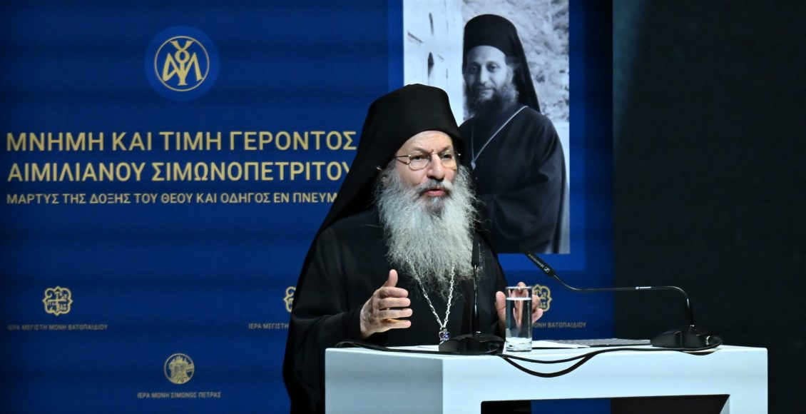 Γέροντας-Ελισαίος-Σιμωνοπετρίτης:-Στοιχεία-του-βίου-και-της-πολιτείας-του-Γέροντος-Αιμιλιανού-(ΒΙΝΤΕΟ)