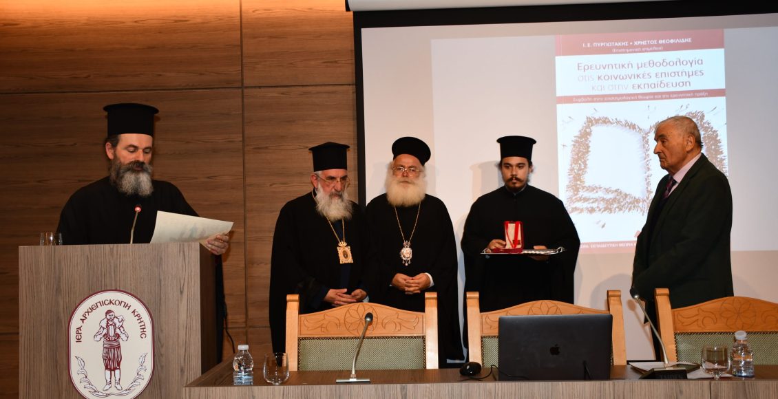 Εκκλησία-Κρήτης:-Τίμησε-τον-Ομότιμο-Καθηγητή-του-Πανεπιστημίου-Κρήτης,-Ιωάννη-Πυργιωτάκη