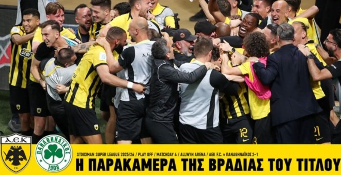 ΑΕΚ:-Η-παρακάμερα-της-μεγάλης-βραδιάς-του-τίτλου-–-Σκηνές-τρέλας-στην-allwyn-arena