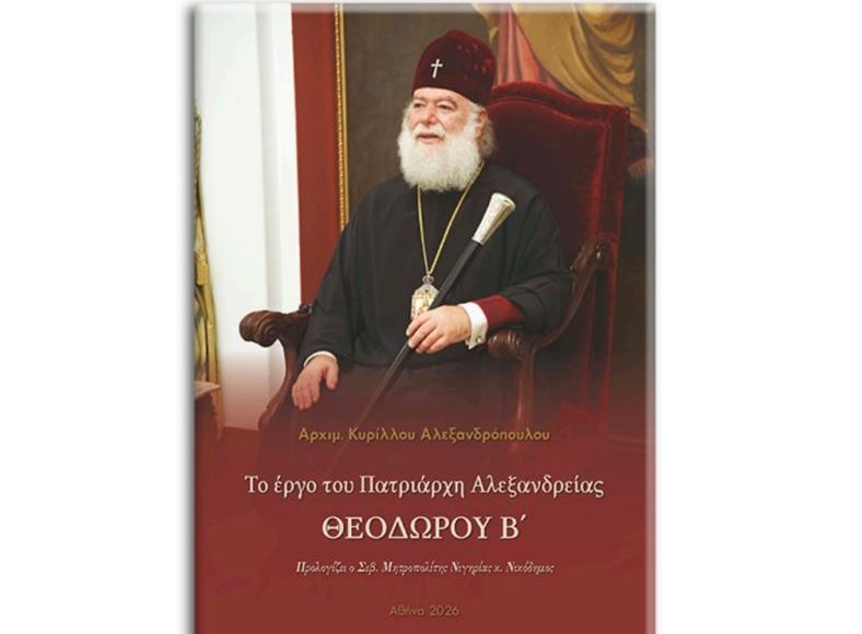 Κυκλοφόρησε-νέο-βιβλίο-για-το-έργο-του-Πατριάρχη-Αλεξανδρείας-Θεοδώρου-Β΄