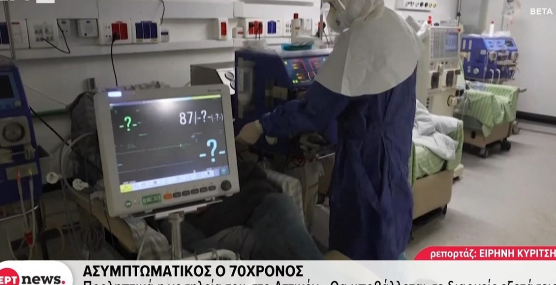 Αρνητικός-στον-χανταϊό-ο-Έλληνας-επιβάτης-του-κρουαζιερόπλοιου-που-βρίσκεται-σε-καραντίνα-στο-«Αττικόν»-–-«Υφίσταται-μία-πολύ-μεγάλη-ταλαιπωρία»