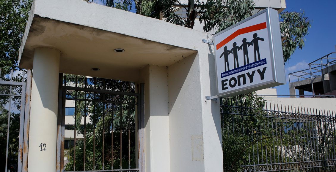 Κύκλωμα-απάτης-με-εικονικές-φυσικοθεραπείες:-Πώς-ο-ΕΟΠΥΥ-και-η-Οικονομική-Αστυνομία-το-ξεσκέπασαν-με-τον-κωδικό-otp