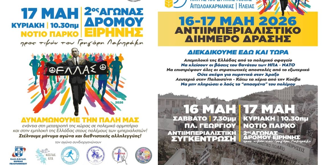 Διήμερες-εκδηλώσεις-από-τον-Δήμο-Πατρέων-σε-συνεργασία-με-την-ΕΕΔΥΕ