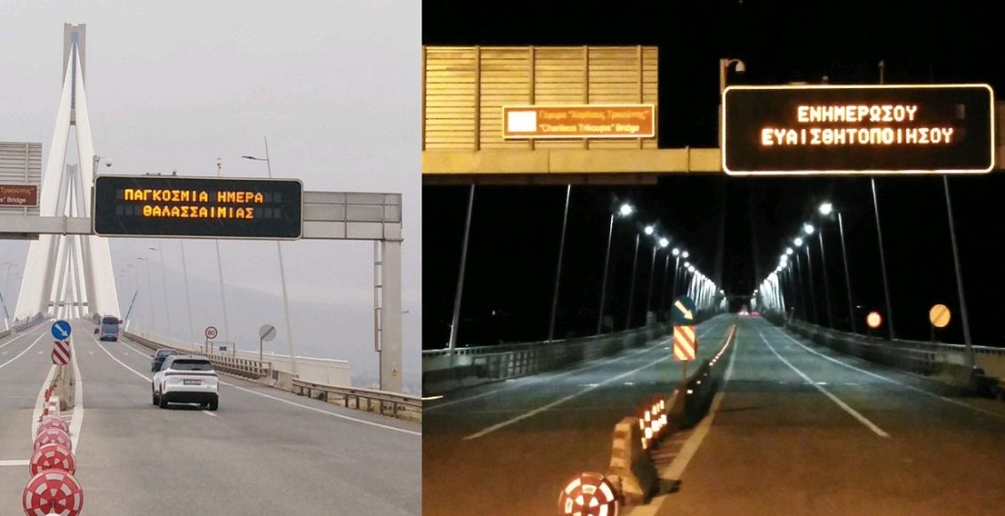 Εθνικό-Κέντρο-Αιμοδοσίας-–-Γέφυρα-Ρίου-Αντιρρίου:-mαζί-χτίζουμε-γέφυρες-με-την-κοινωνία