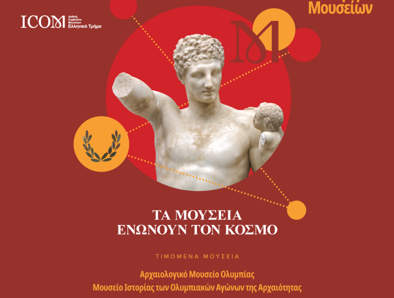 Διεθνής-Ημέρα-Μουσείων-2026:-Ελεύθερη-είσοδος-στα-μουσεία-της-Ελλάδας