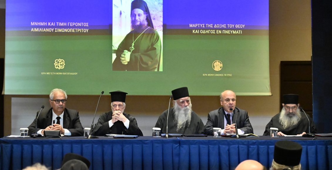 Δεύτερη-ημέρα-Διεθνούς-Θεολογικού-Συμποσίου-–-Συνεδρία-Α΄-(binteo)