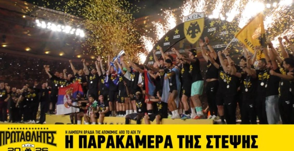 ΑΕΚ:-Η-παρακάμερα-της-φιέστας-για-την-κατάκτηση-του-πρωταθλήματος