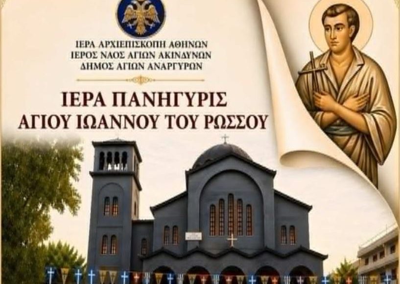 Η-ενορία-των-Αγίων-Ακινδύνων-εορτάζει-τη-μνήμη-του-Οσίου-Ιωάννου-του-Ρώσσου