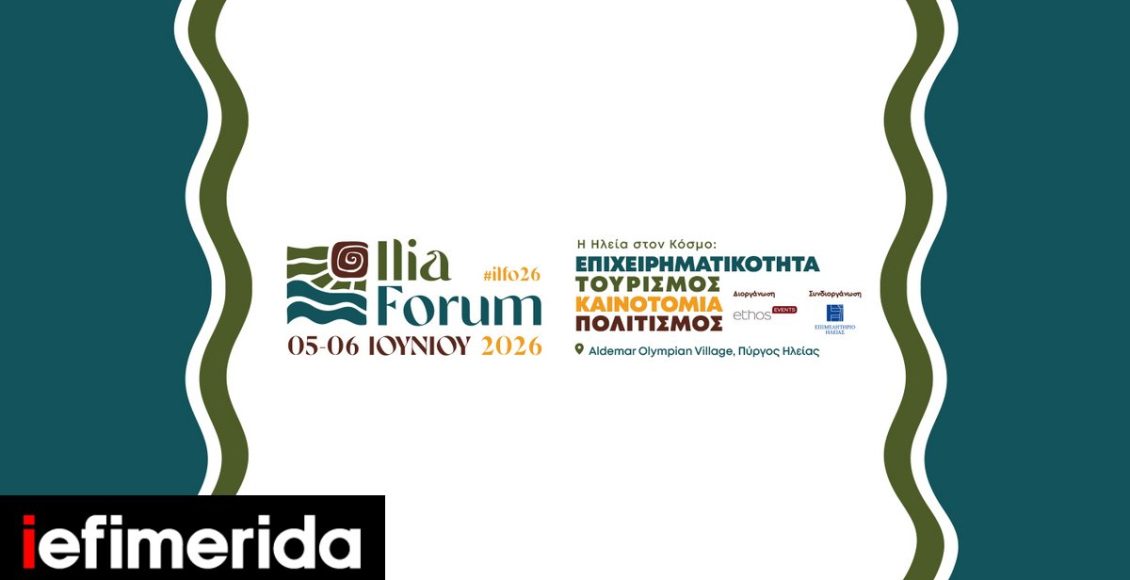 Το-ilia-forum-2026-θα-πραγματοποιηθεί-στο-aldemar-olympian-village-με-θέμα:-«Η-Ηλεία-στη-Νέα-Εποχή»