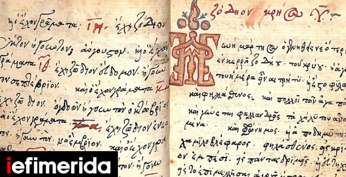 Αποκρυφισμός,-ξόρκια-και-χειρόγραφα:-Συμπόσιο-στη-Γεννάδειο-Βιβλιοθήκη-βάζει-στην-«πρίζα»-τους-ερευνητές