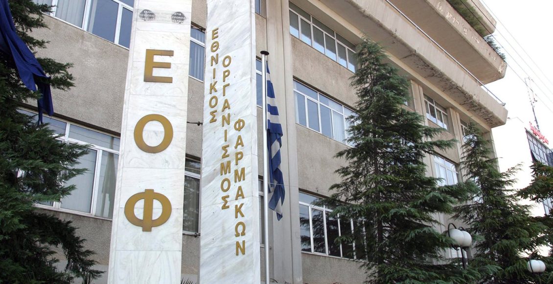 ΕΟΦ:-Απαγορεύεται-η-διαφήμιση-συνταγογραφούμενων-και-υπό-έρευνα-φαρμάκων