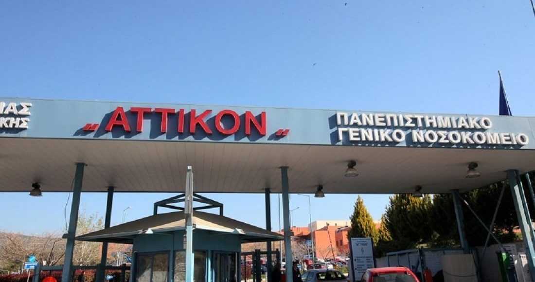 Κρούσματα-γαστρεντερίτιδας-σε-προσωπικό-και-ασθενείς-στο-νοσοκομείο-«Αττικόν»