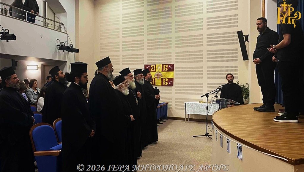 Εκδήλωση-«Η-Πόλις-Εάλω»-στην-Ιερά-Μητρόπολη-Άρτης