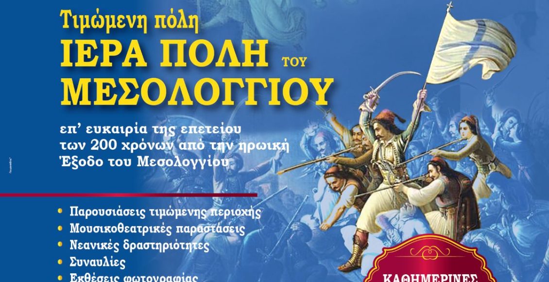 Ναυτική-Εβδομάδα-στον-Βόλο-2026,-με-τιμώμενη-πόλη-το-Μεσολόγγι