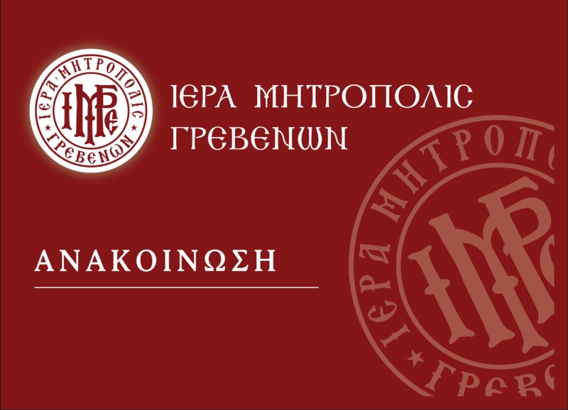 Ευχαριστήριο-ΙΜ.-Γρεβενών-για-δωρεά-απινιδωτή
