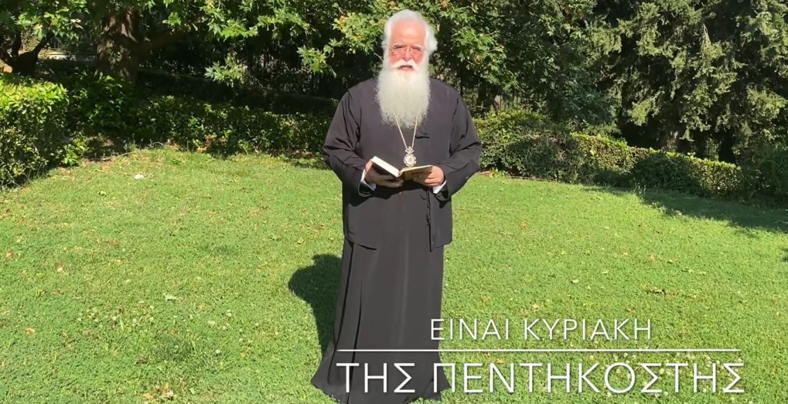 Ο-Μητροπολίτης-Δημητριάδος-για-το-μήνυμα-ενότητας-της-Πεντηκοστής