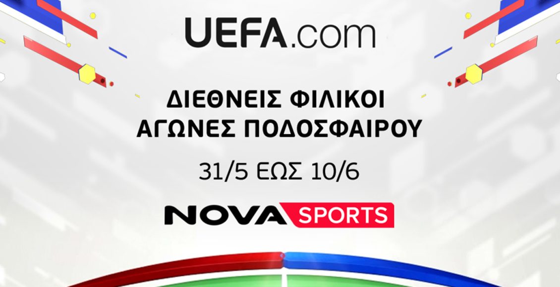 Οι-Εθνικές-ομάδες-ποδοσφαίρου-της-uefa-παίζουν-φιλικούς-αγώνες-πριν-το-Μουντιάλ-στο-γήπεδο-του-novasports