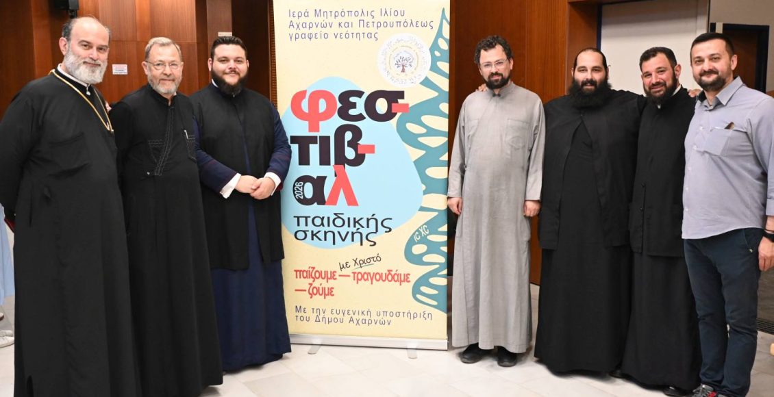 «700-θεατές-αποθέωσαν-τα-παιδιά-της-Μητροπόλεως-Ιλίου-–-Θριαμβευτική-επιτυχία-για-το-Φεστιβάλ-Παιδικής-Σκηνής-2026