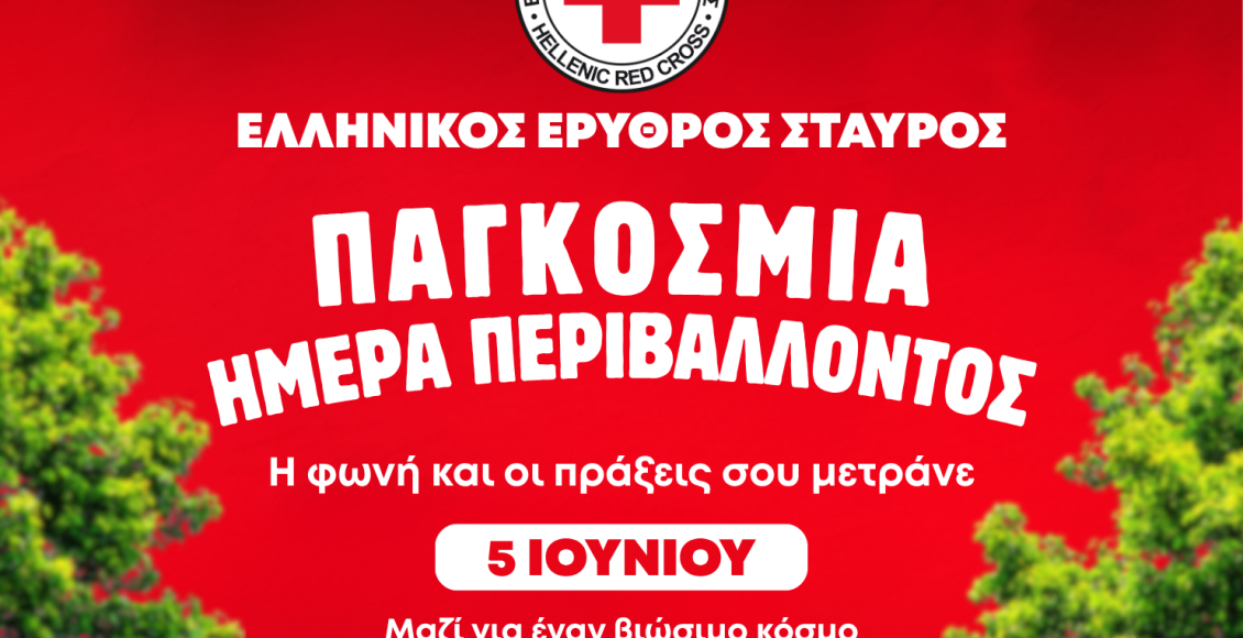Παγκόσμια-Ημέρα-Περιβάλλοντος:-Ο-ΕΕΣ-αναδεικνύει-την-τεράστια-σημασία-των-αστικών-κήπων