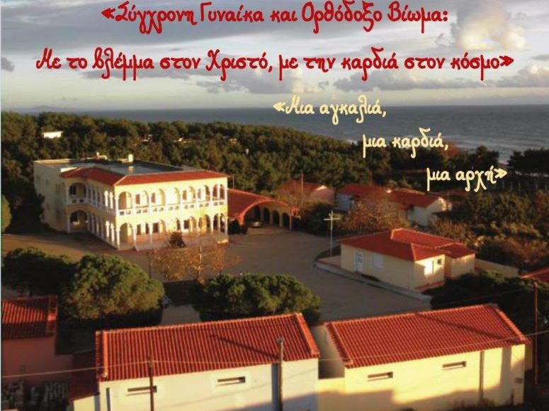 Μια-ανάσα-πνευματικής-ανάτασης-στην-κατασκήνωση-της-Ι-Μ.-Αλεξανδρουπόλεως-στη-Μάκρη