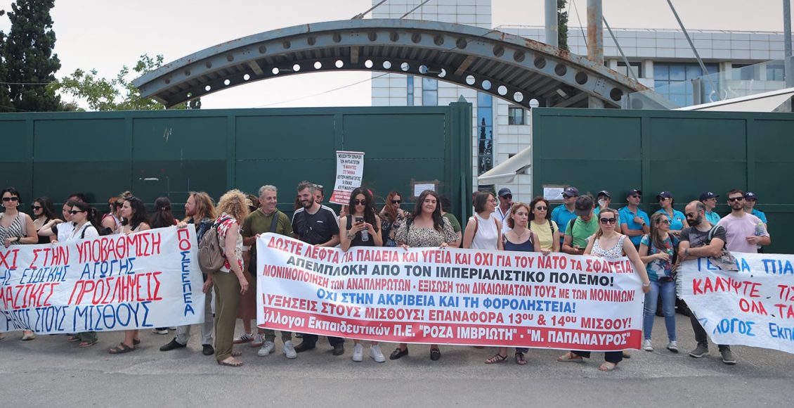 Συγκέντρωση-διαμαρτυρίας-δασκάλων-έξω-από-το-υπουργείο-Παιδείας