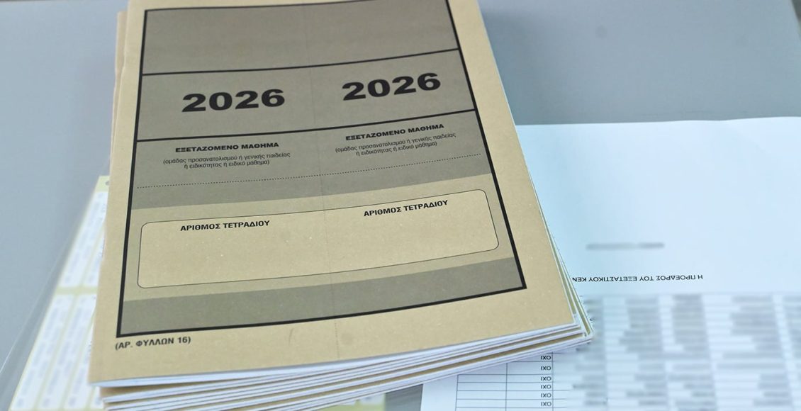 Πανελλαδικές-2026:-Συνεχίζουν-τις-εξετάσεις-οι-υποψήφιοι-των-ΕΠΑΛ
