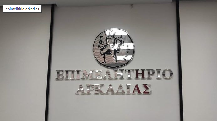 Επιμελητήριο-Αρκαδίας:-Στο-επίκεντρο-η-επαγγελματική-ταυτότητα-των-σύγχρονων-επιχειρήσεων