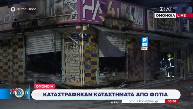Φωτιά-κατάστρεψε-ολοσχερώς-κατάστημα-στην-Ομόνοια