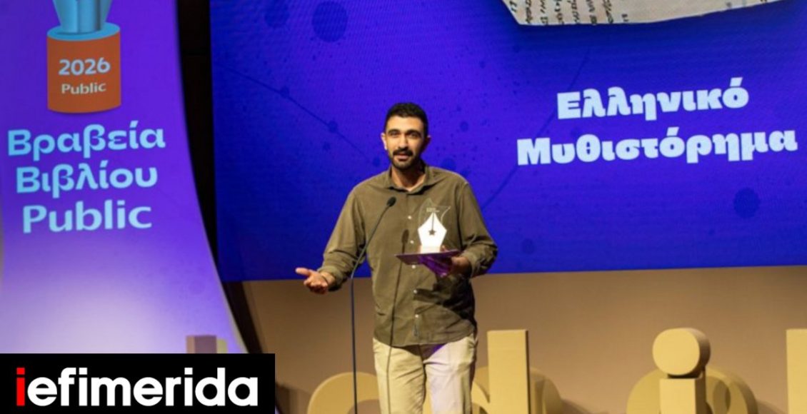 Βραβεία-Βιβλίου-public-2026:-Αυτοί-είναι-οι-μεγάλοι-νικητές-Συγγραφείς-και-βιβλία-ανά-κατηγορία