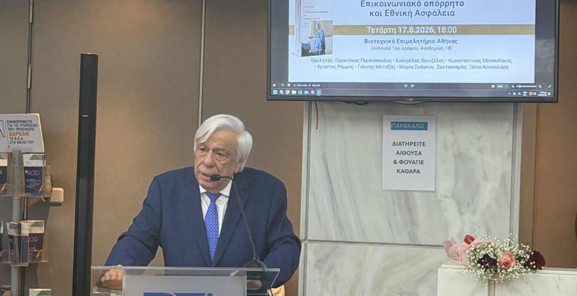 Προκόπιος-Παυλόπουλος:-Πώς-η-καταχρηστική-επίκληση-της-Εθνικής-Ασφάλειας-οδήγησε-στο-σκάνδαλο-των-υποκλοπών