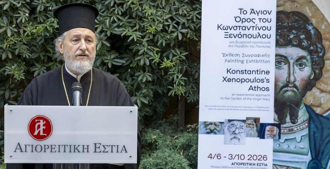 Τα-εγκαίνια-της-έκθεσης:-“Το-Άγιον-Όρος-του-Κωνσταντίνου-Ξενόπουλου”-(ΒΙΝΤΕΟ)
