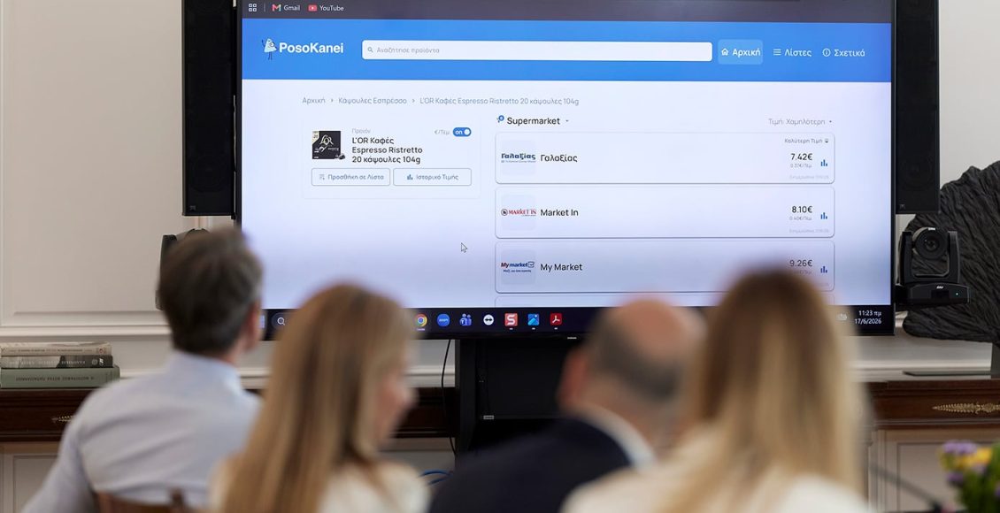 posokanei:-Πόσο-μπορεί-να-βοηθήσει-τους-καταναλωτές-η-νέα-πλατφόρμα-σύγκρισης-τιμών