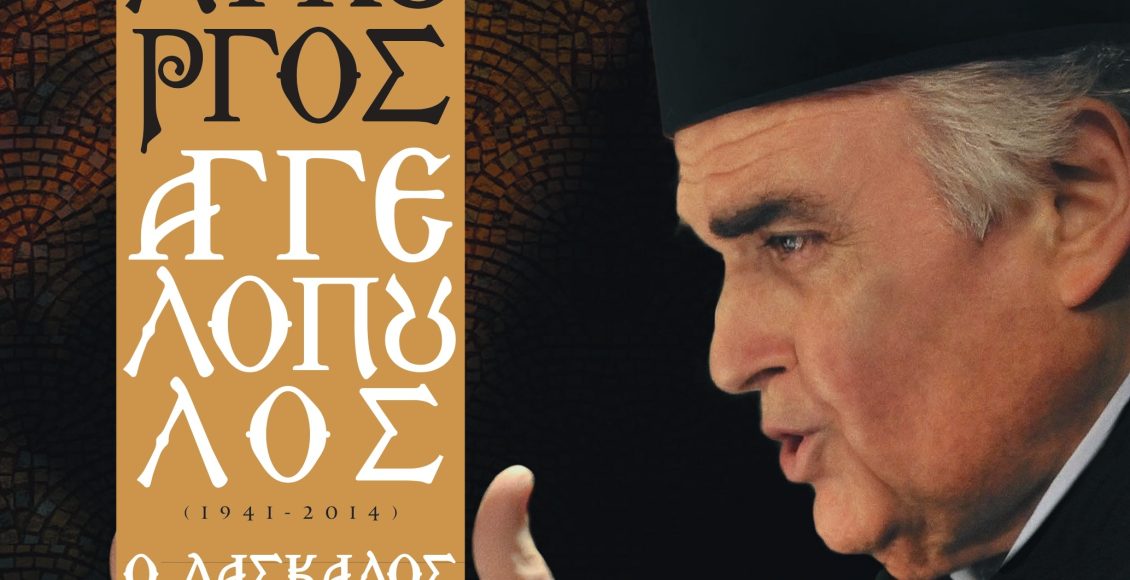 Ομόφωνη-απόφαση-του-Δήμου-Ζωγράφου-για-τάφο-«τιμής-ένεκεν»-στον-Άρχοντα-Πρωτοψάλτη