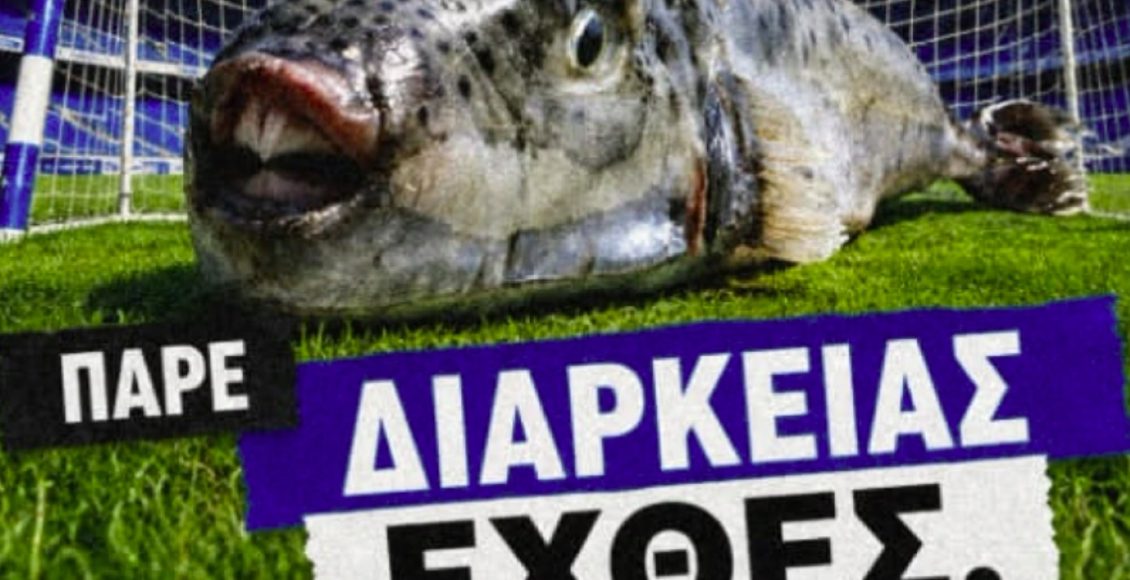 Ηρακλής:-Με…-λαγοκέφαλο-η-καμπάνια-για-τα-εισιτήρια-διαρκείας