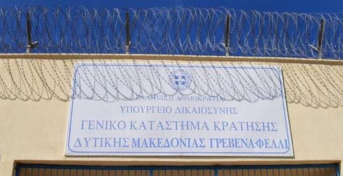 Έφοδος-στις-φυλακές-Γρεβενών:-Βρέθηκε-smartwatch-με-κάρτα-sim-σε-κελί-βαρυποινίτη